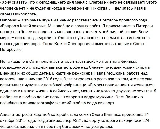 Катя Жужа и Олег Винник не выдержали долгой разлуки