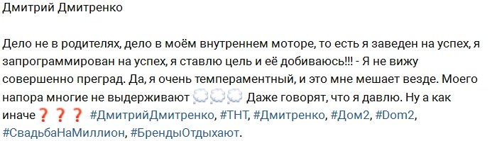 Дмитрий Дмитренко: Для меня нет никаких преград!