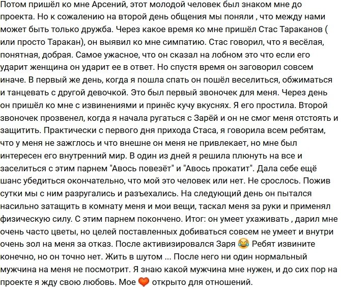 Алена Творогова: Мои неудачные отношения