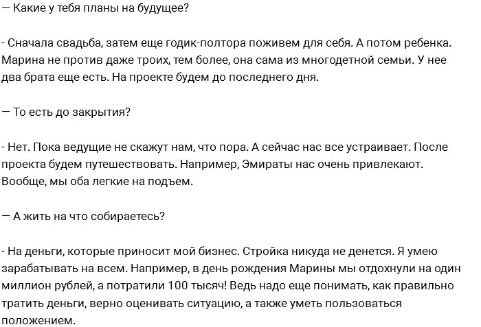 Андрей Чуев: Мне нет дела до завистников!