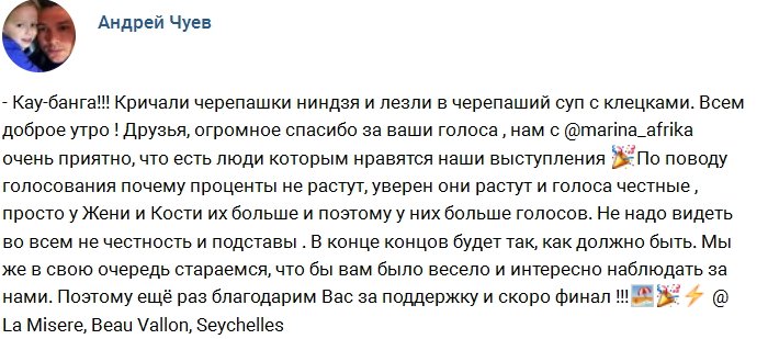Андрей Чуев: У наших соперников фанатов больше