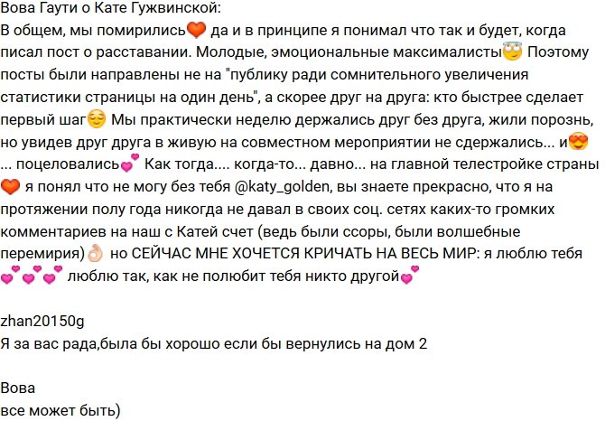 Владимир Гаути: Я не могу без тебя, Катя!