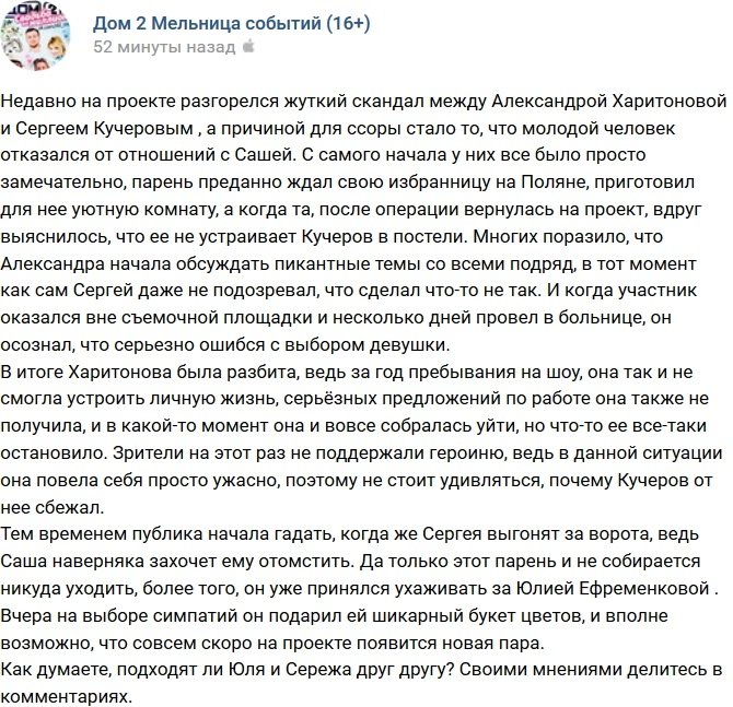 Сергей Кучеров принялся ухаживать за Юлией Ефременковой