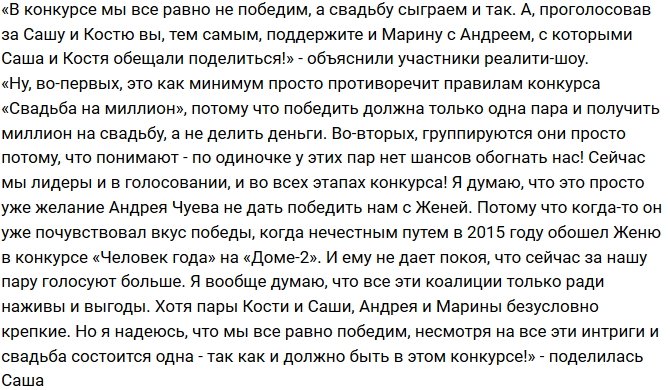 Александра Артемова: Андрей Чуев мешает нашей победе