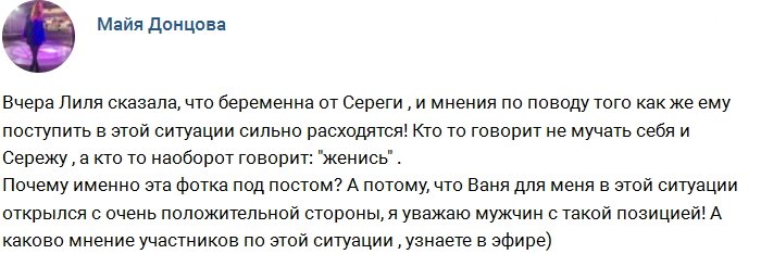 Донцова: Я уважаю Ивана за его четкую позицию!