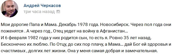 Андрей Черкасов отмечает свое 35-летие