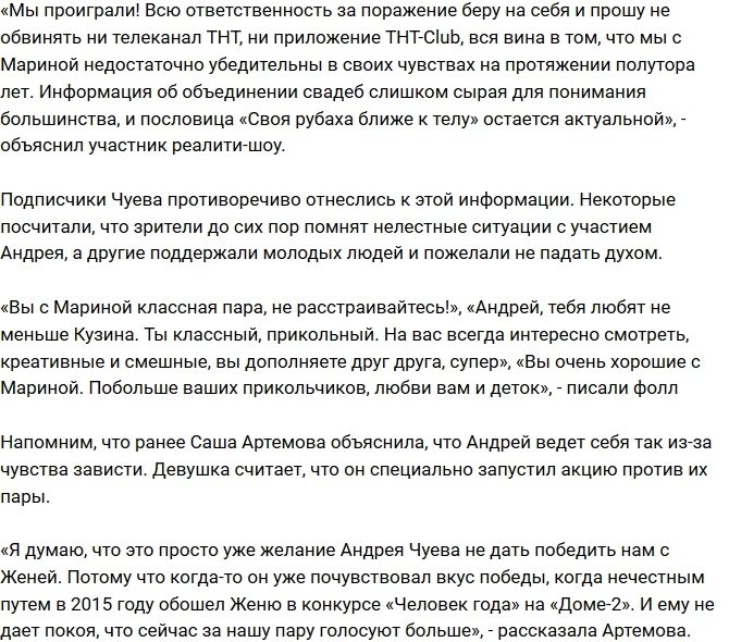 Чуев высказался о скандале на конкурсе «Свадьба на миллион»