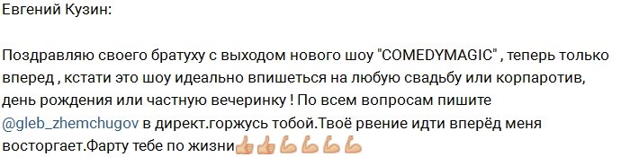 Евгений Кузин: Глеб, я тебя поздравляю!