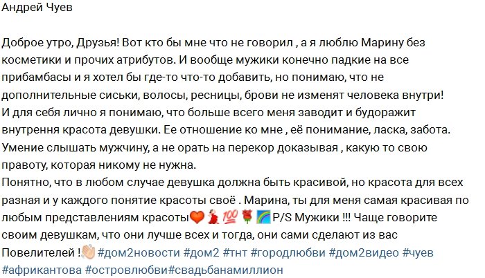 Андрей Чуев: Моя Марина самая красивая
