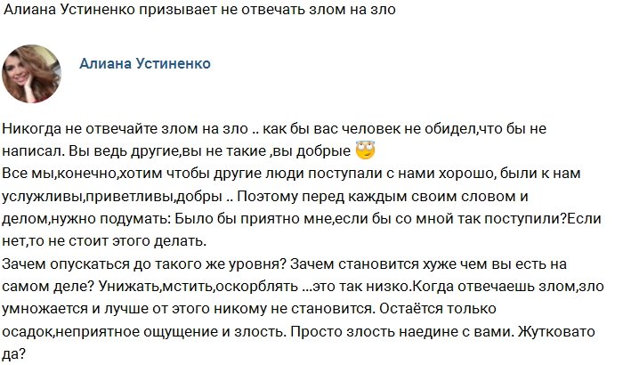 Алиана Гобозова: Прошу, не отвечайте злом на зло!