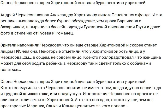 Черкасов подвергся критике со стороны фанатов Харитоновой