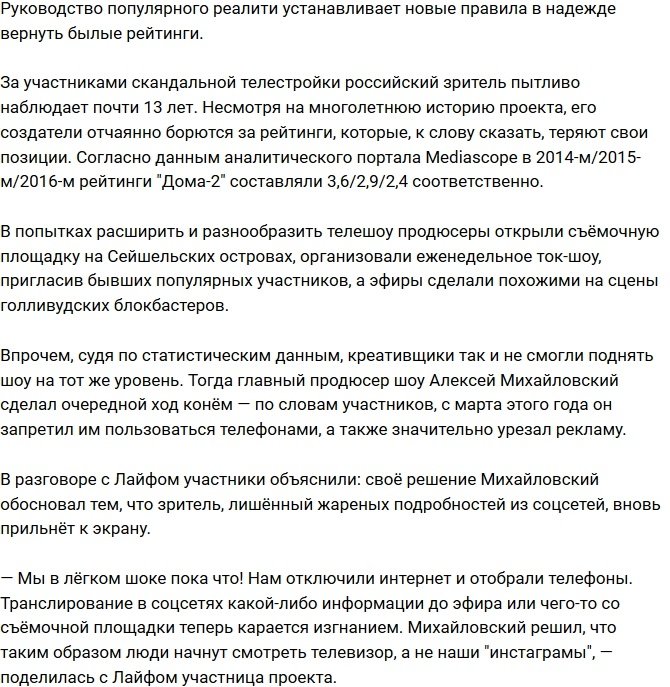 Продюсер Михайловский ради рейтингов ужесточил правила