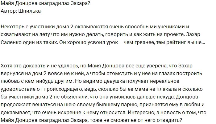 Захар Саленко требует от Майи Донцовой справки от венеролога