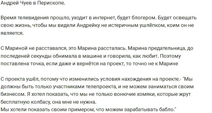 Андрей Чуев: Я не нуждаюсь в бесплатной колбасе!
