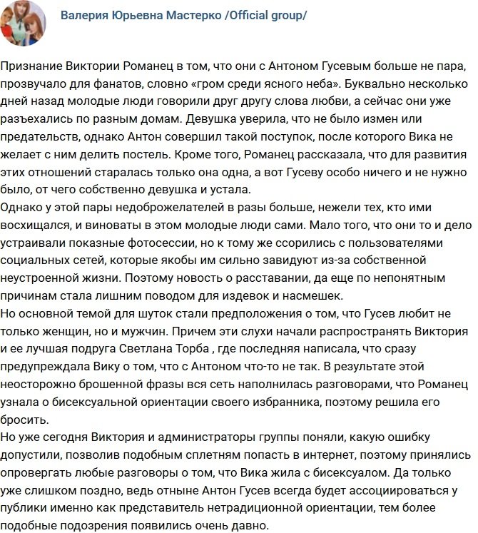 Светлана Торба намекнула на бисексуальность Антона Гусева