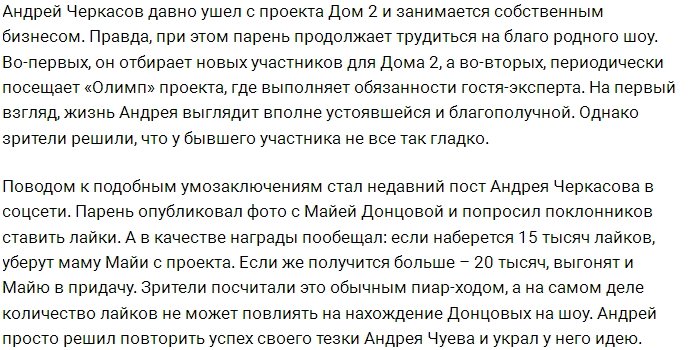 Андрей Черкасов надеется повторить трюк Андрея Чуева