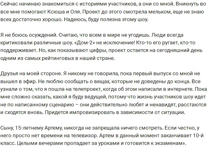 Ольга Орлова не запрещает сыну Артёму смотреть Дом-2