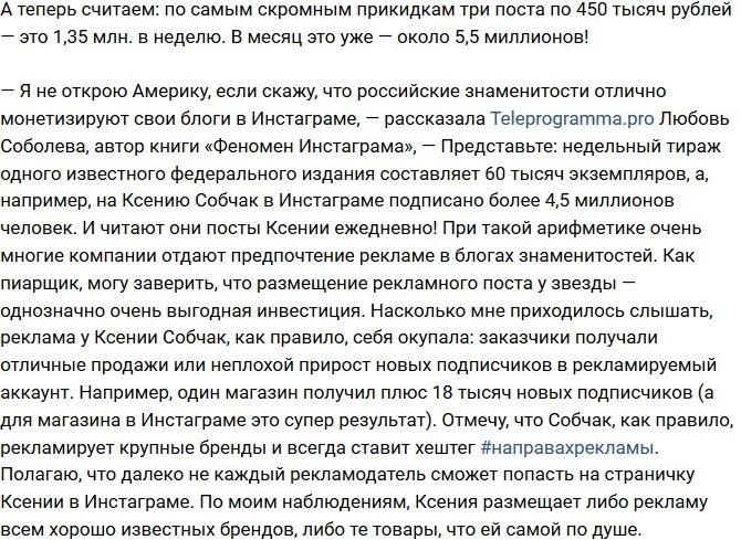 Сколько зарабатывает Ксения Собчак на Инстаграм?