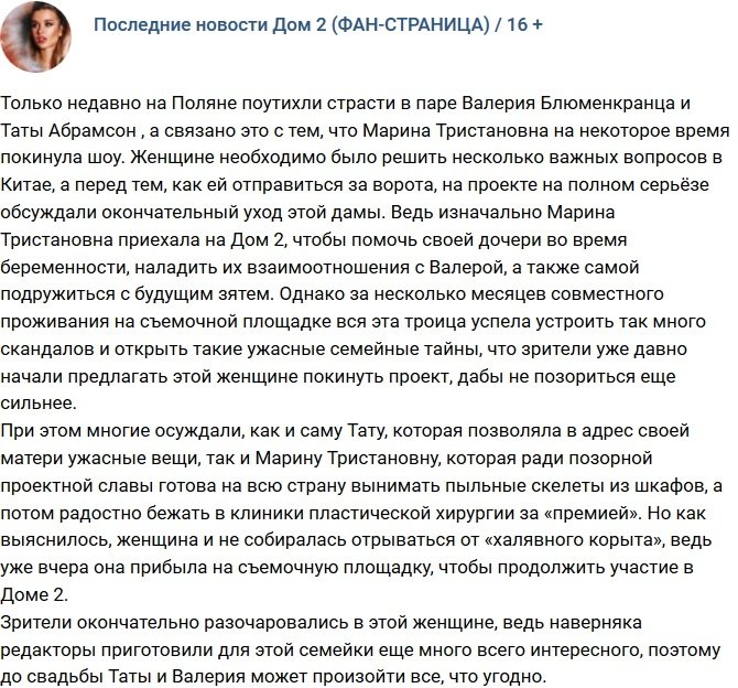Марина Тристановна возвращается на телестройку