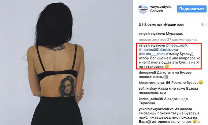 Варвара Третьякова увековечила Бузову в тату на своём теле?