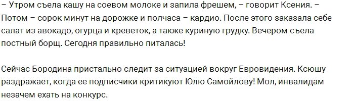 Ксения Бородина: Больше рожать я не хочу!