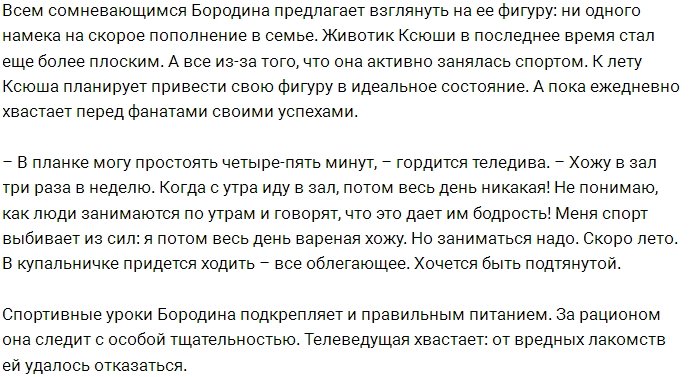 Ксения Бородина: Больше рожать я не хочу!