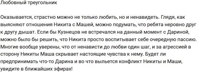 Редакция: Маша скрывает истинные чувства к Кузнецову?