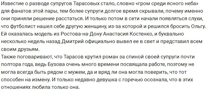 Дмитрий Тарасов поддался шантажу Анастасии Костенко?