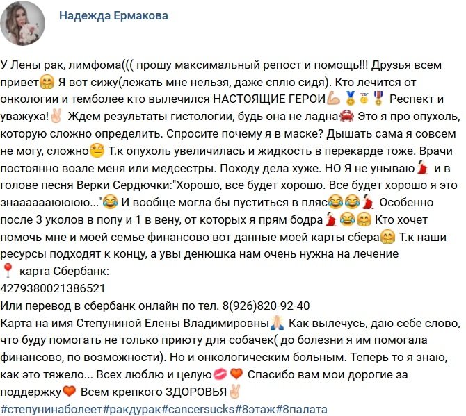 Надежда Ермакова умоляет помочь экс-участнице проекта