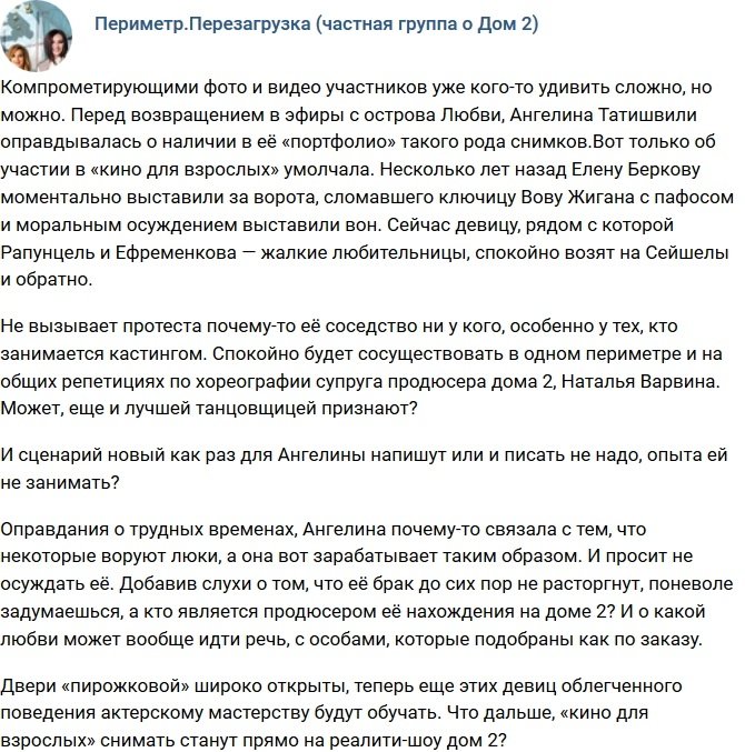 Мнение: Татишвили пошла по стопам Берковой?