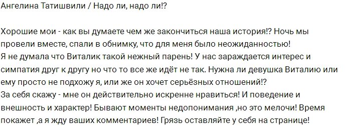 Татишвили: Что меня ждёт в паре с Виталием?