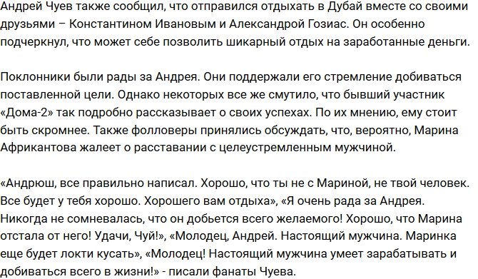 Андрей Чуев разобрался с миллионным долгом