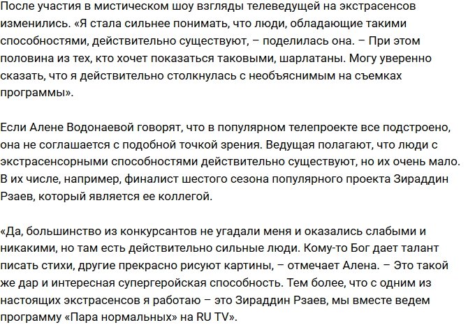 Алена Водонаева высказалась о шарлатанах среди экстрасенсов