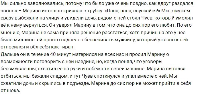 Новости Редакции: Чуев попытался выкрасть Марину