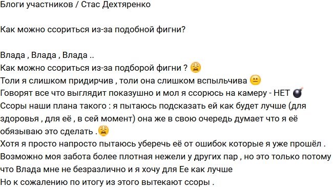 Стас Дехтяренко: Я пытаюсь уберечь Владу от ошибок!