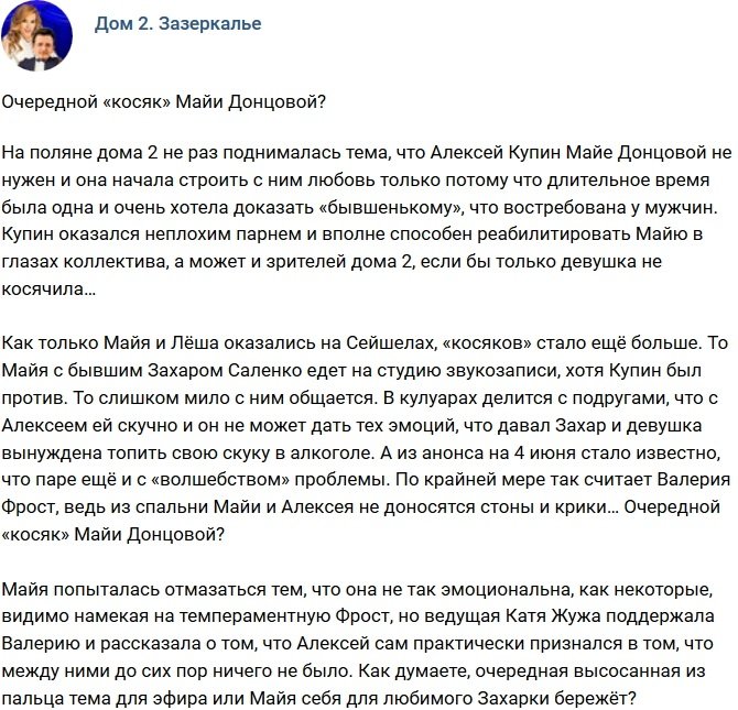 Мнение: Очередной промах Майи Донцовой?