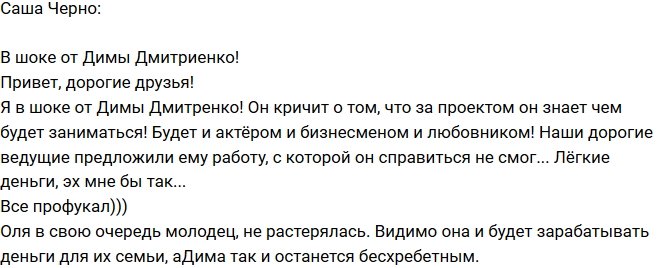 Александра Черно: Дмитренко не сможет обеспечить Рапунцель