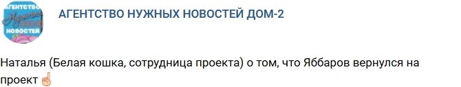 Илья Яббаров вернулся на телепроект?
