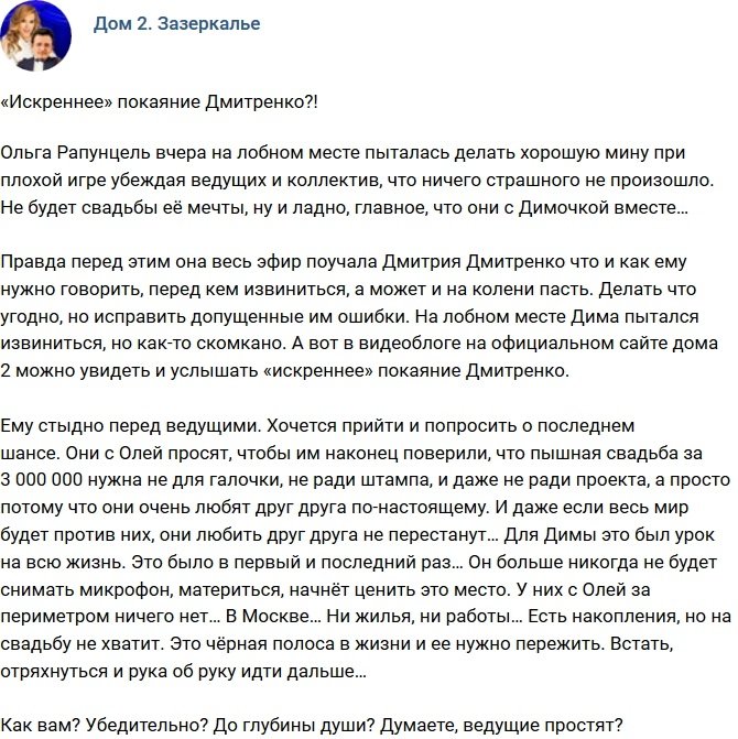 Мнение: «Искреннее» покаяние Дмитренко?! 