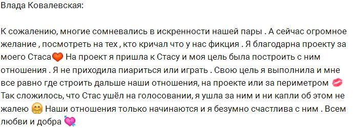 Влада Ковалевская: Моя цель - это Стас