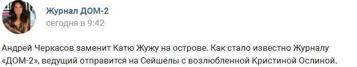 Андрей Черкасов станет ведущим Острова Любви