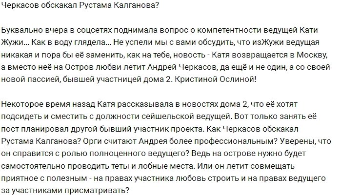 Андрей Черкасов смог обскакать Рустама Калганова?