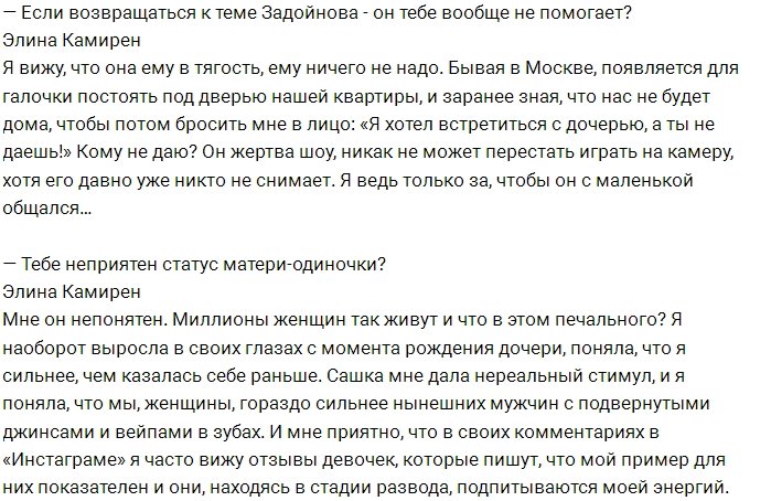 Элина Карякина: Я никогда не буду с кем попало
