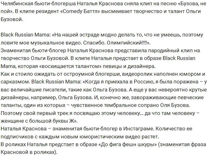 Наталья Краснова посмеялась над Ольгой Бузовой