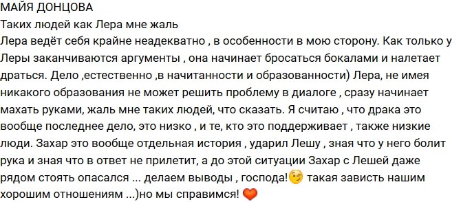 Майя Донцова: Такие люди как Фрост вызывают жалость!