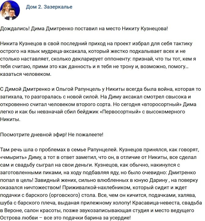 Мнение: Дмитренко смог «осадить» Кузнецова!