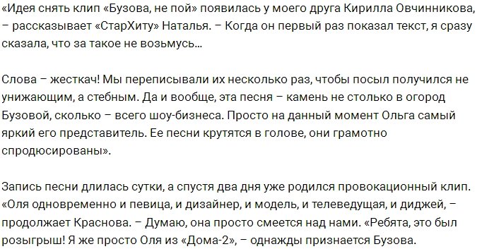 Наталья Краснова поведала о том, зачем унизила Ольгу Бузову