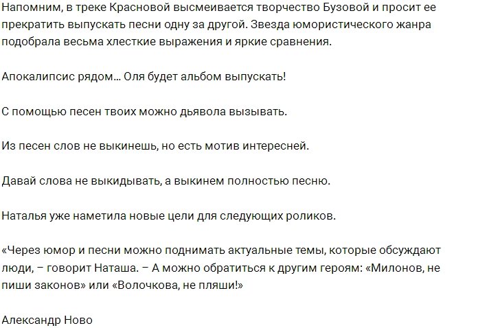 Наталья Краснова поведала о том, зачем унизила Ольгу Бузову