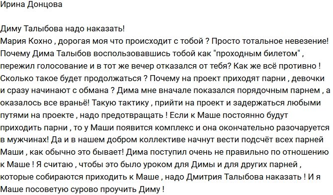 Ирина Донцова: Талыбов должен быть наказан!