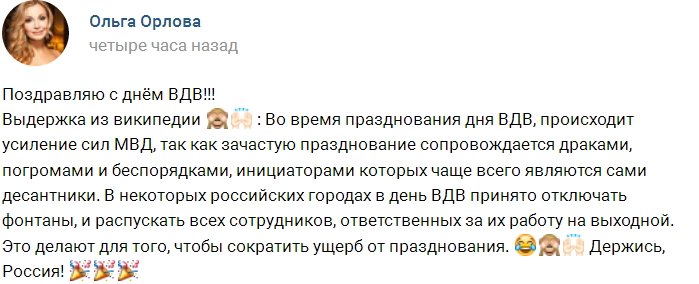 Андрей Черкасов: «Слава ВДВ»!